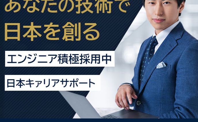 エンジニアバナー