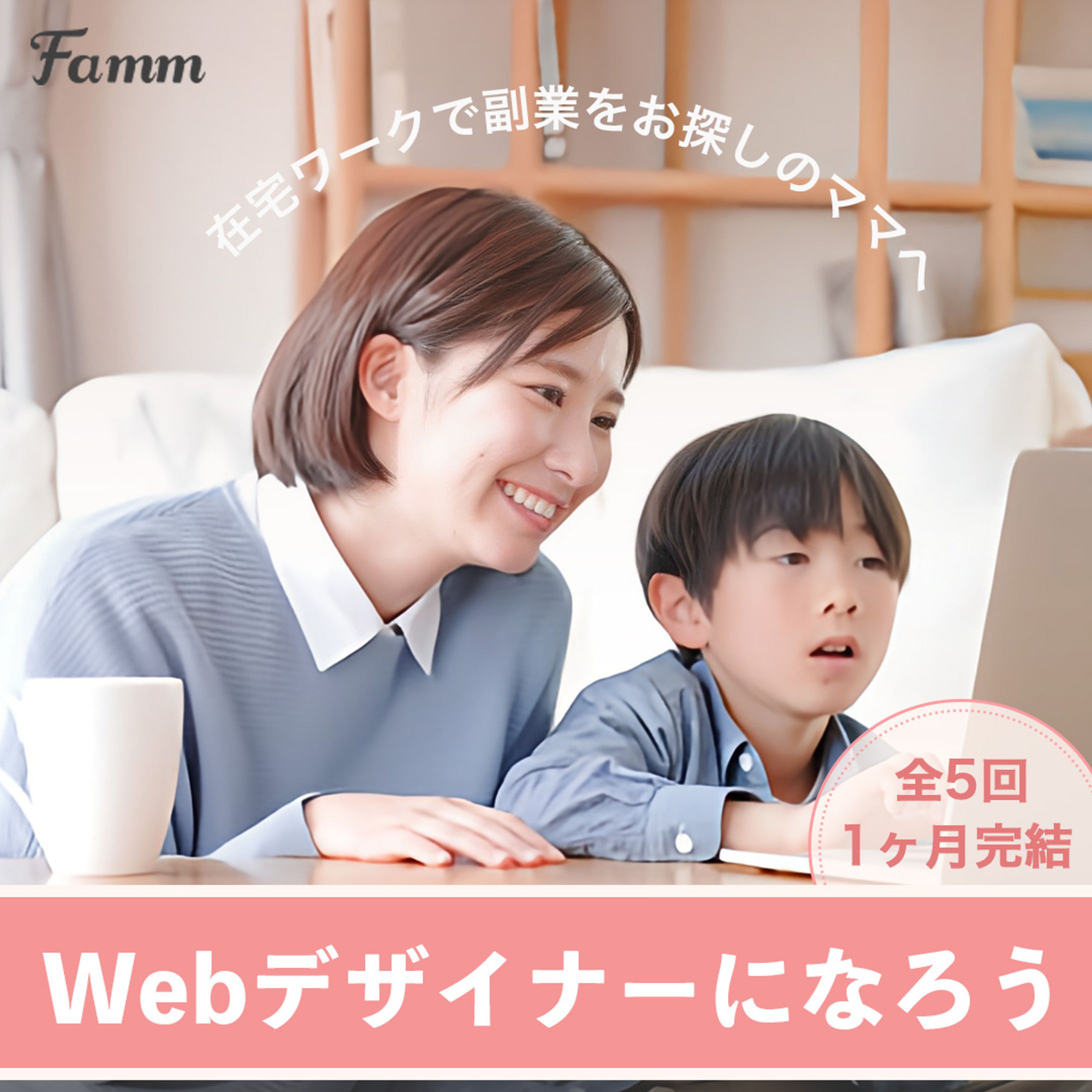 【実案件/Famm様】バナー制作-1