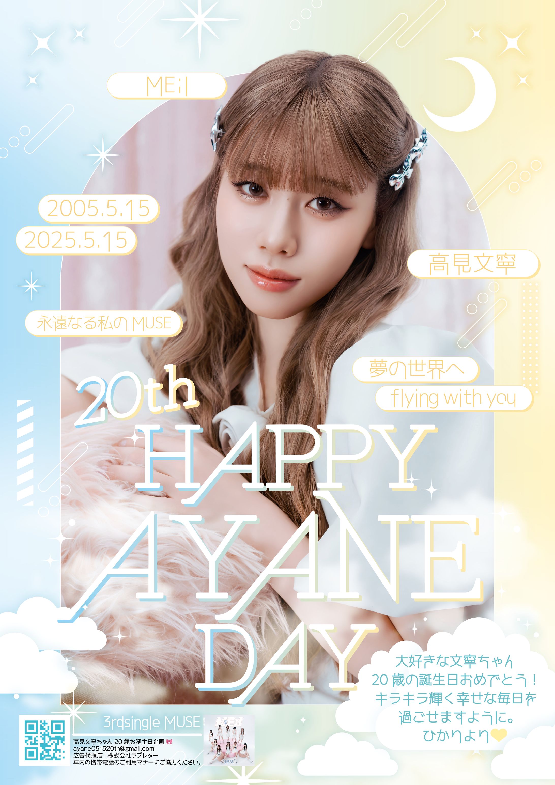 駅広告デザイン-高見文寧さん20歳お誕生日企画-1
