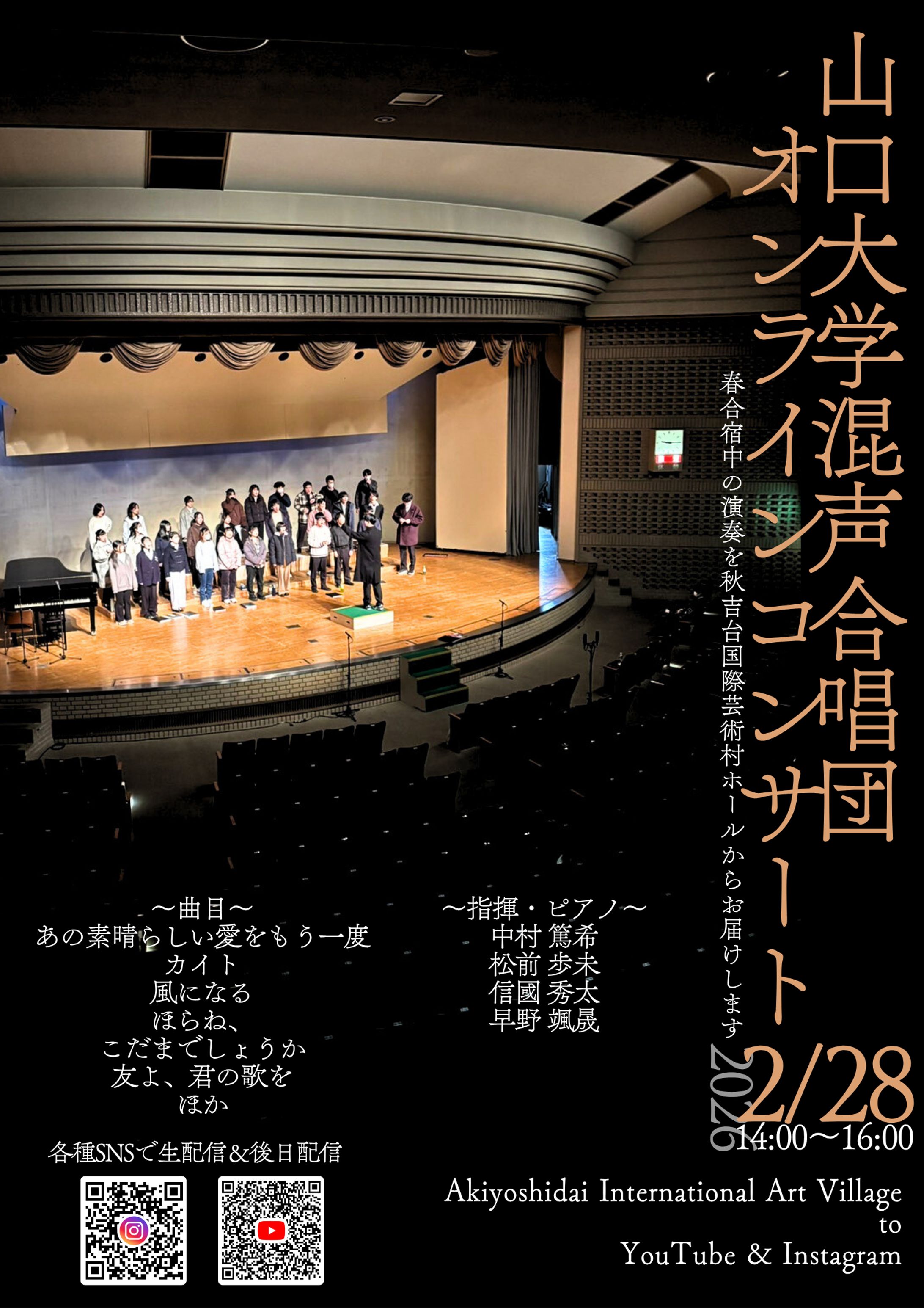 山口大学混声合唱団オンラインコンサート　ビラ-1