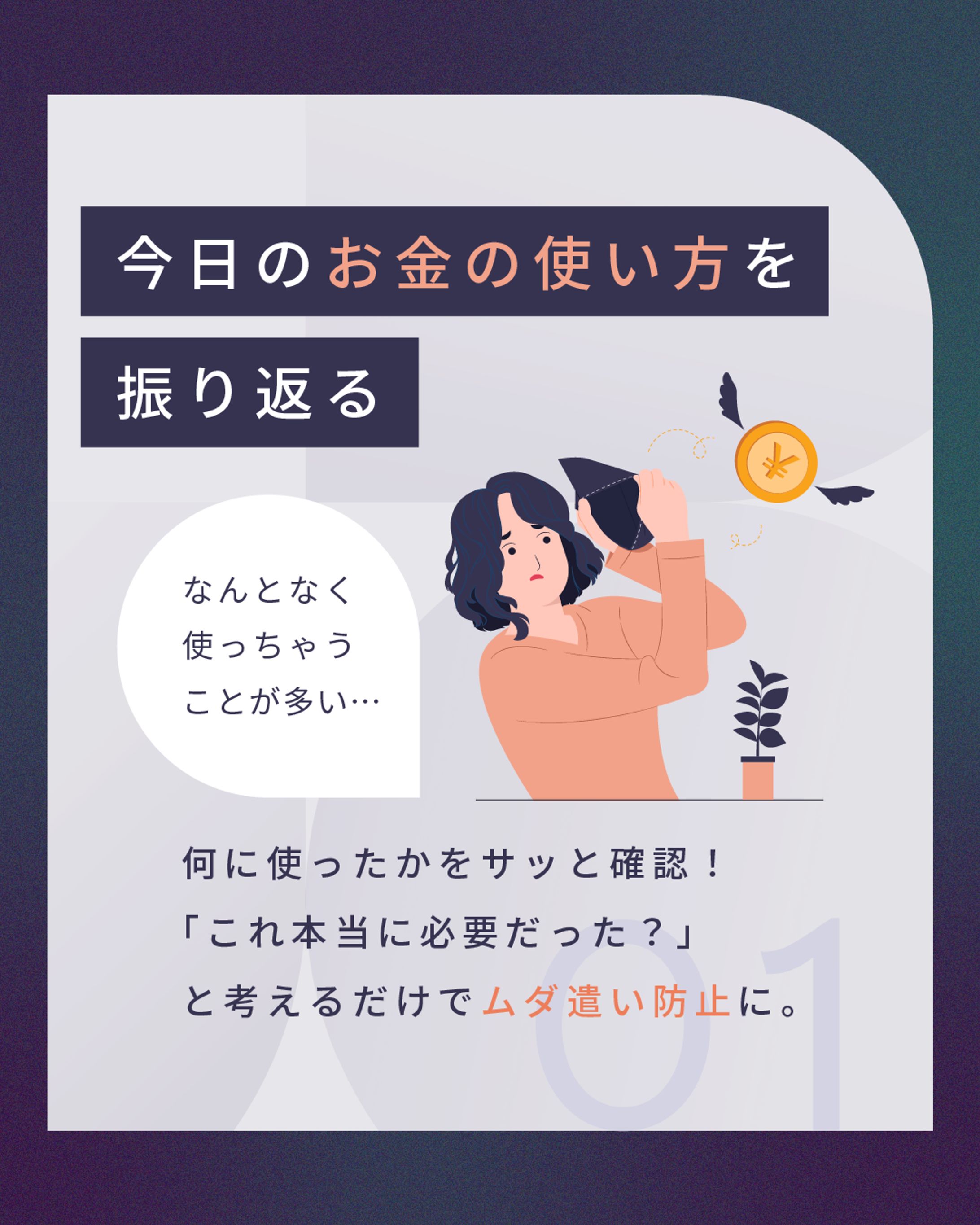 【Instagramフィード投稿】自主制作-1