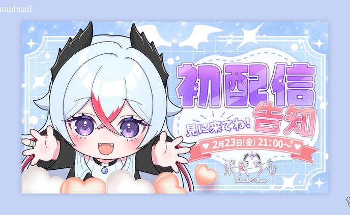 龍姫ちむ様/告知画像