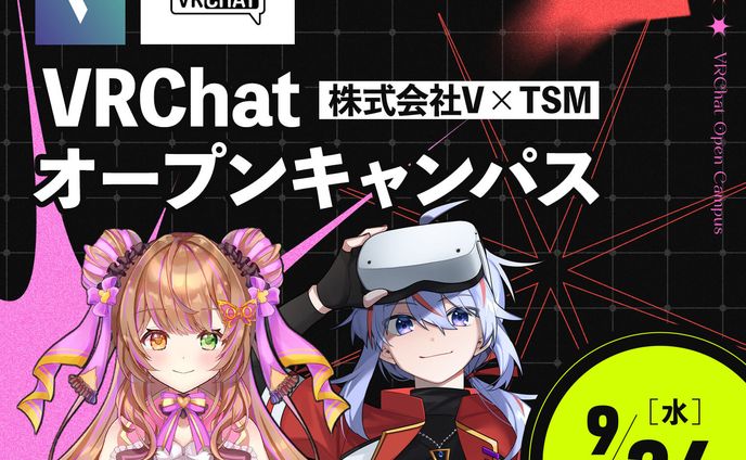 【2025/9/24受託】株式会社V×TSM VRChatにてオープンキャンパス 説明会務めました