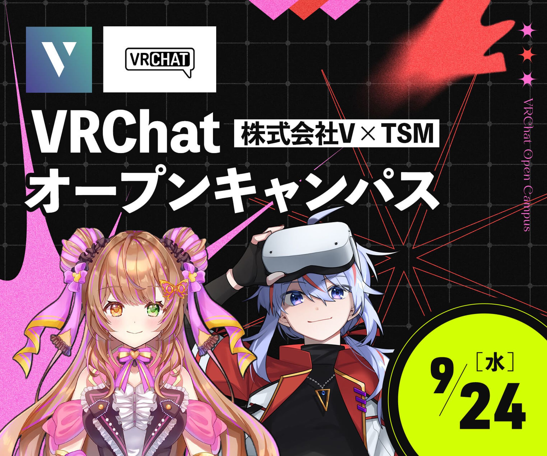 【2025/9/24受託】株式会社V×TSM VRChatにてオープンキャンパス 説明会務めました-1