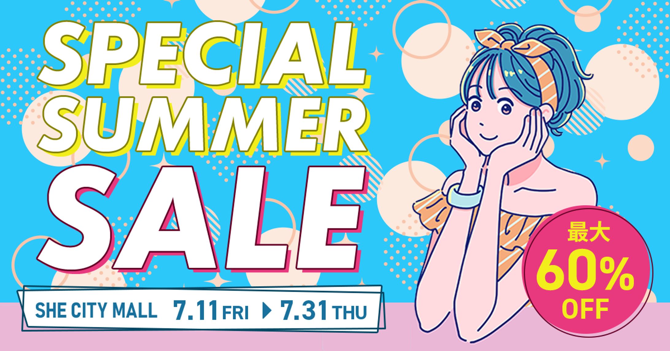 自主制作　スペシャルサマーセール　バナー-1