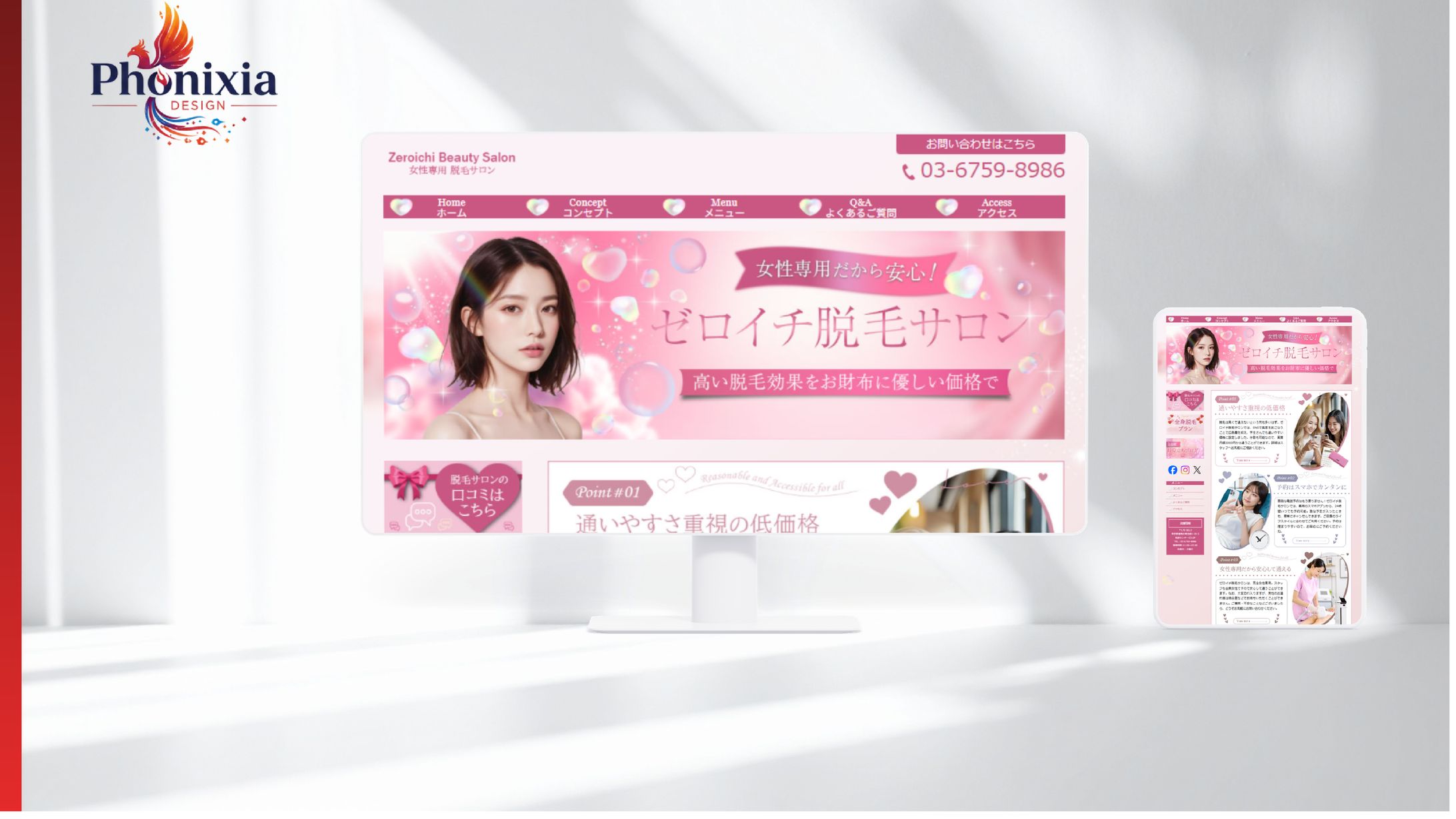 ゼロイチ脱毛サロン 架空 HP-1