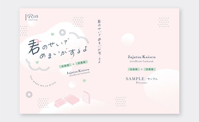 同人・表紙デザイン