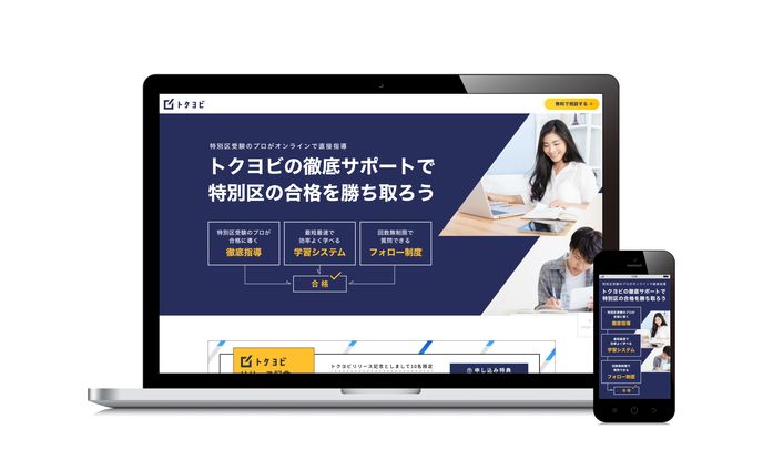 公務員受験用オンライン予備校LP