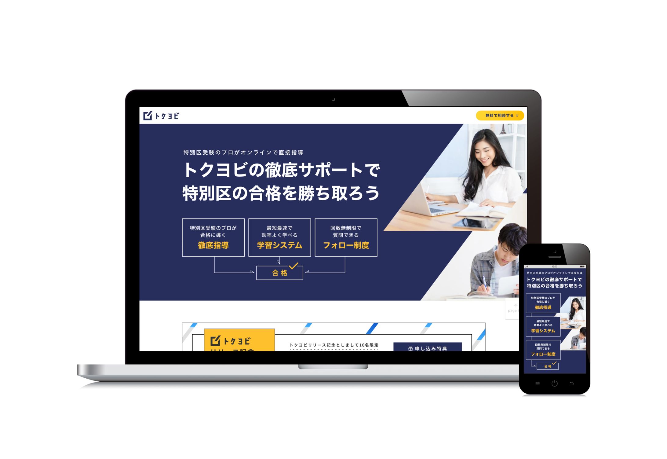 公務員受験用オンライン予備校LP-1