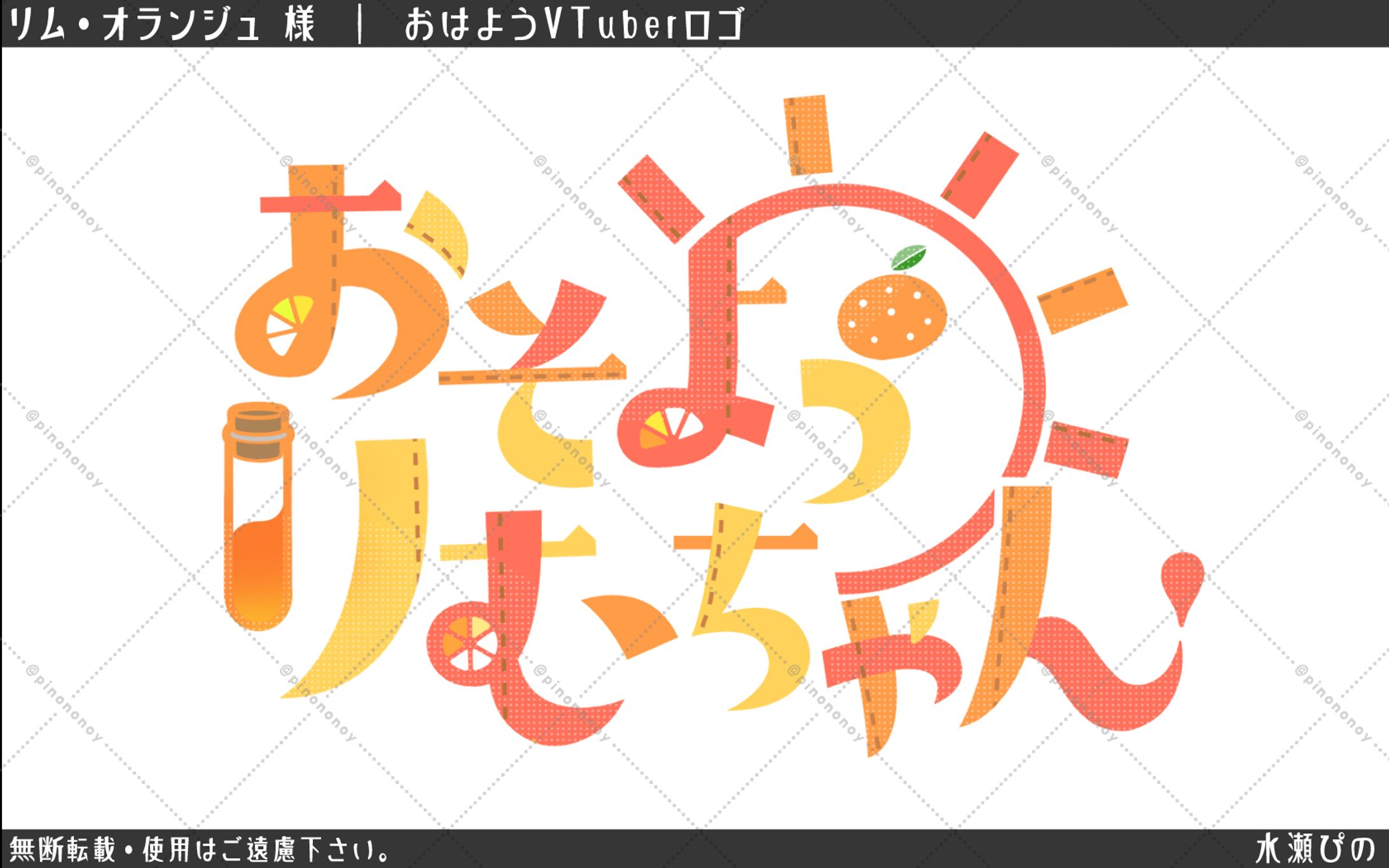 【ロゴ制作】リム・オランジュ様-1