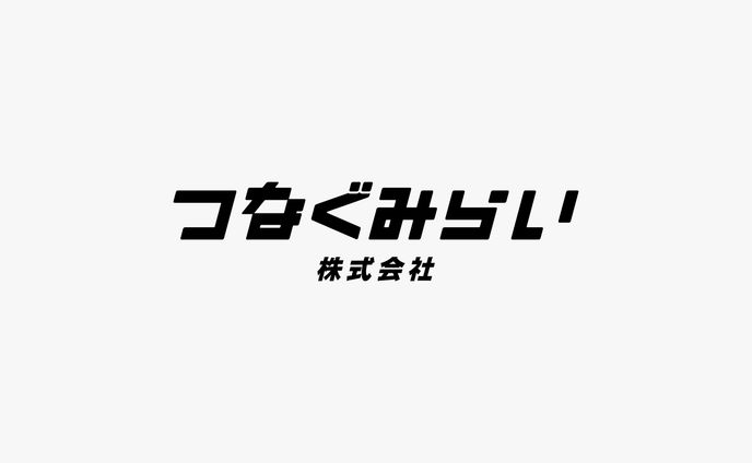 つなぐ、デザインその他