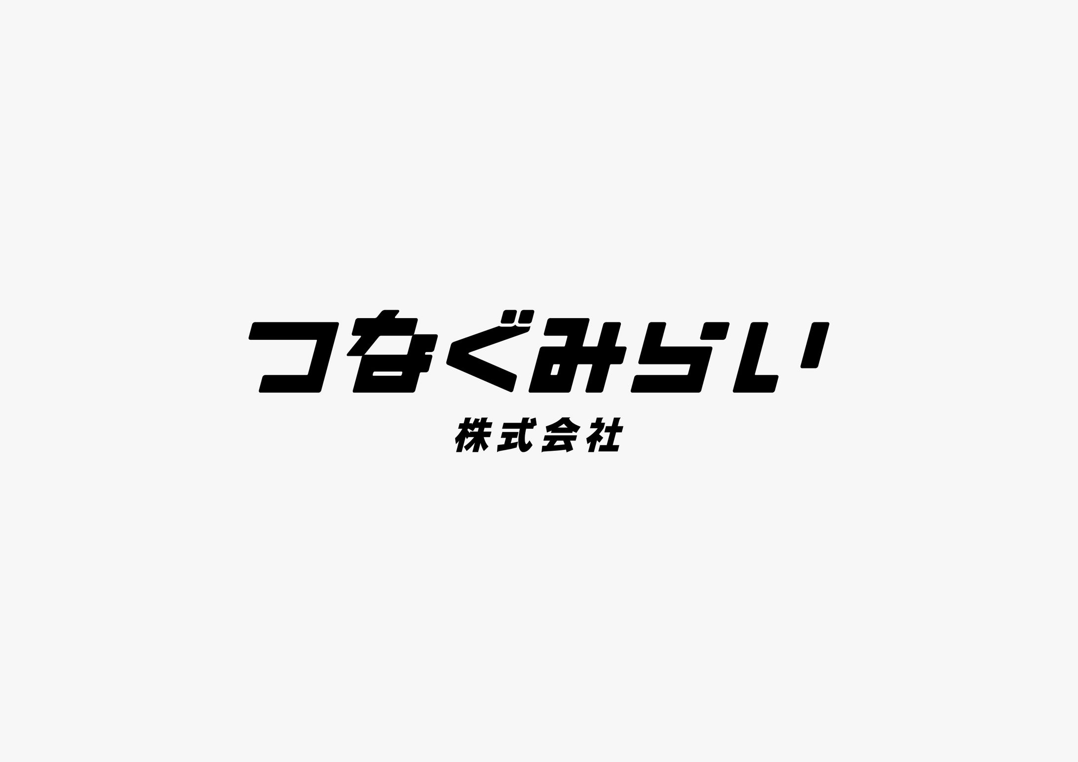 つなぐみらい株式会社 / ロゴデザイン-1