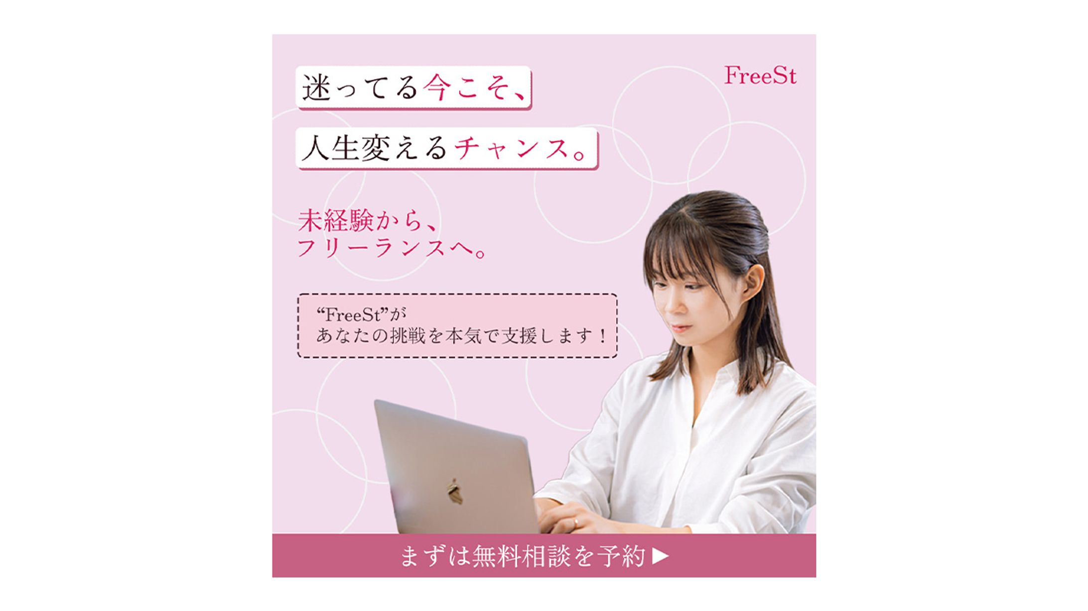 フリーランス「FreeSt.」バナー制作-1