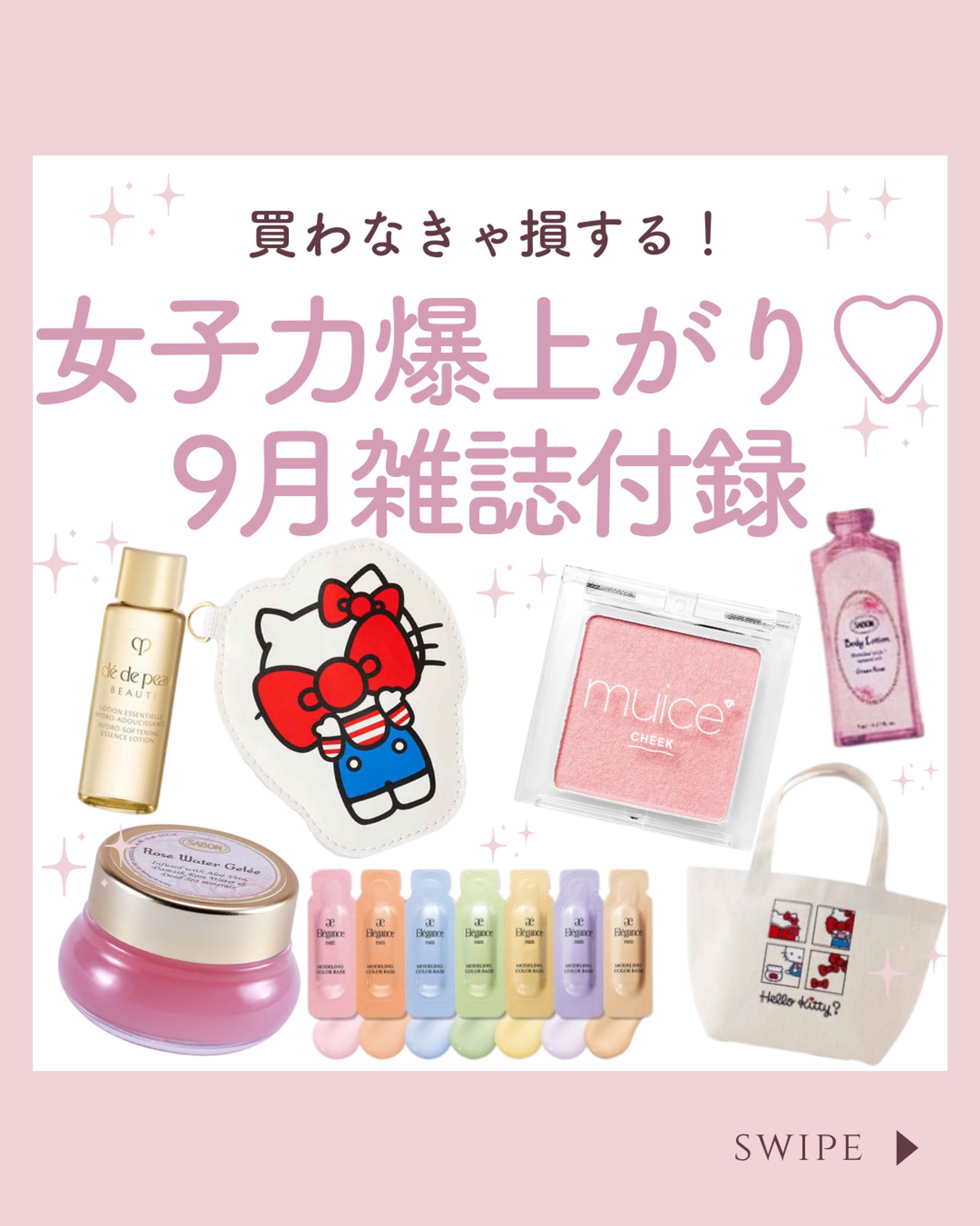 ファッション雑誌付録-1