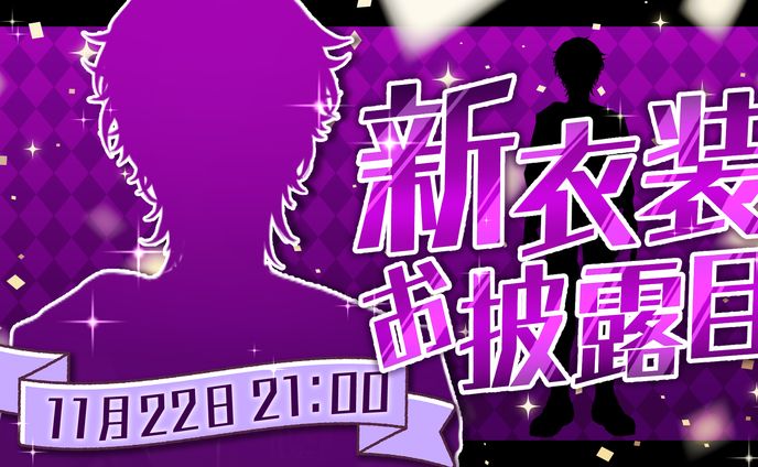 メルツェル 新衣装お披露目サムネイル