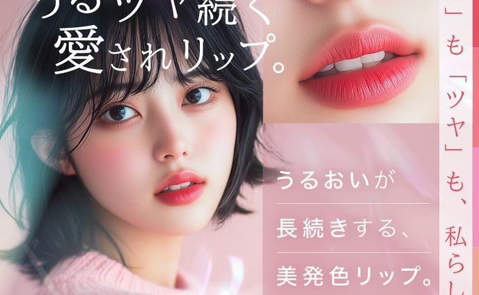 女性向けリップ.demo