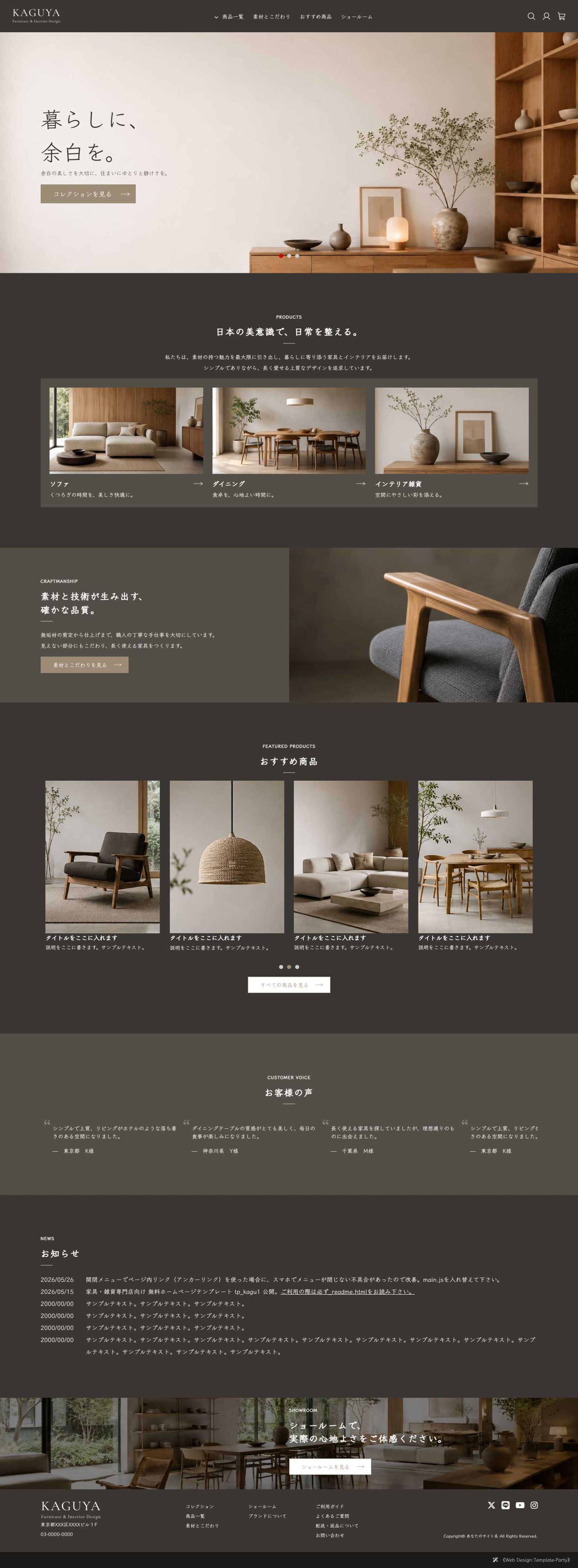 家具・雑貨専門店向けHP-1