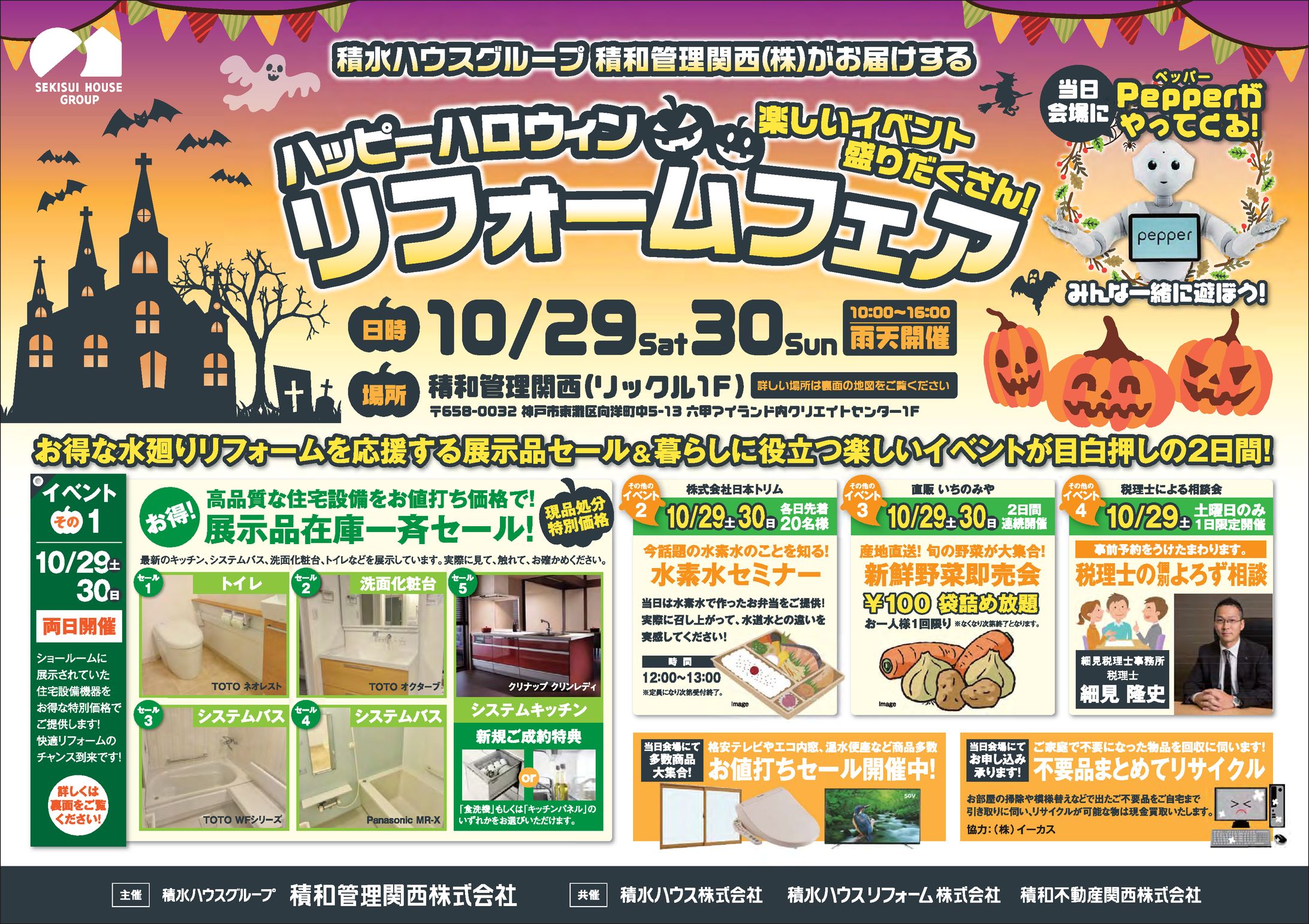ハロウィンリフォームフェア-1
