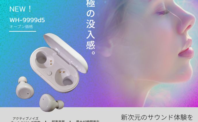 ワイヤレスイヤホン広告