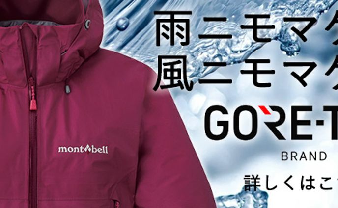 montbell banner