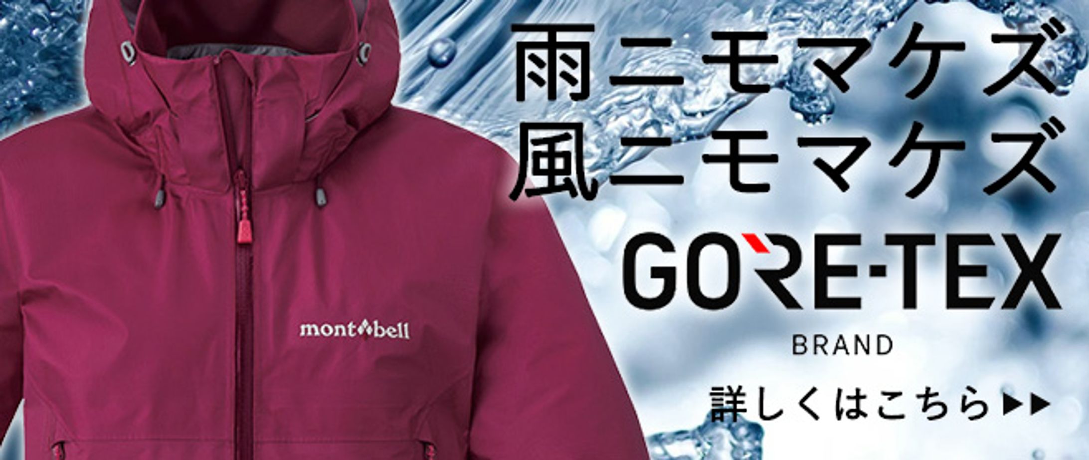 montbell banner-1