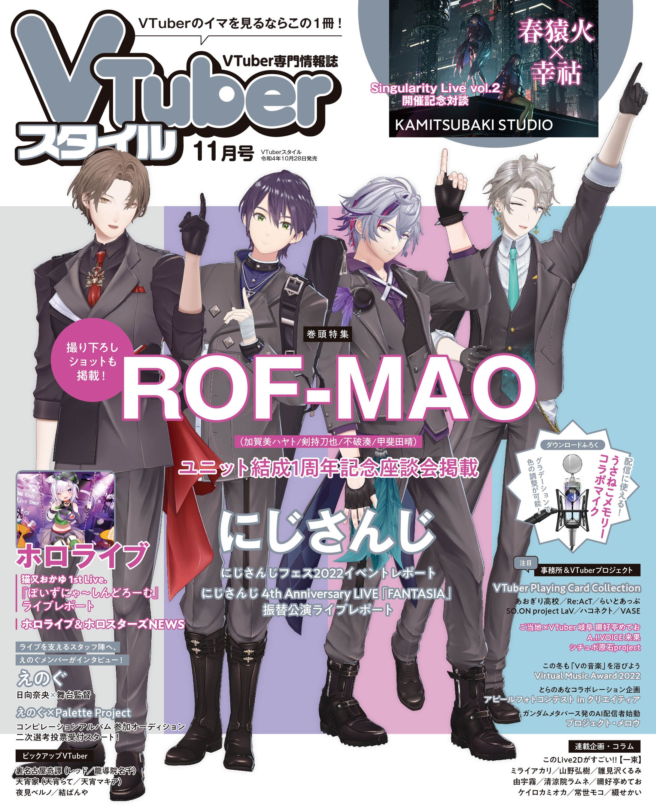 VTuberスタイル 2022年11月号 掲載-1