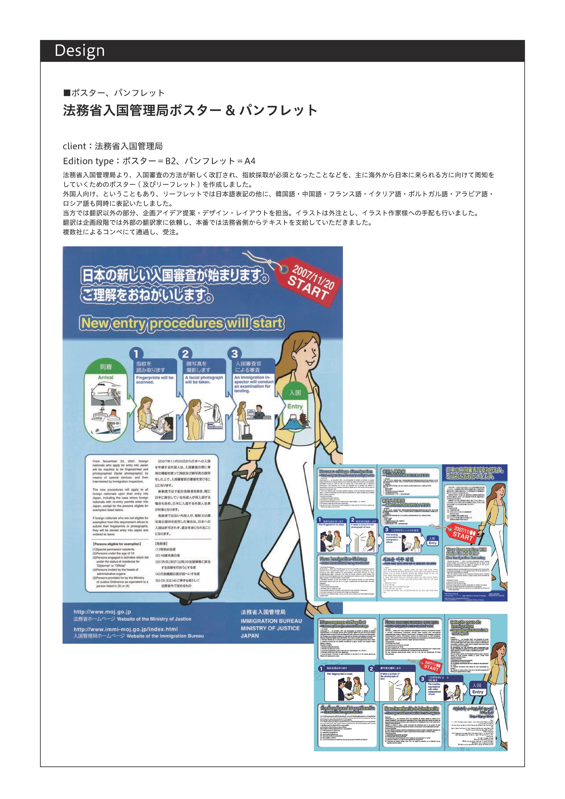 法務省入国管理局ポスター& パンフレット-1