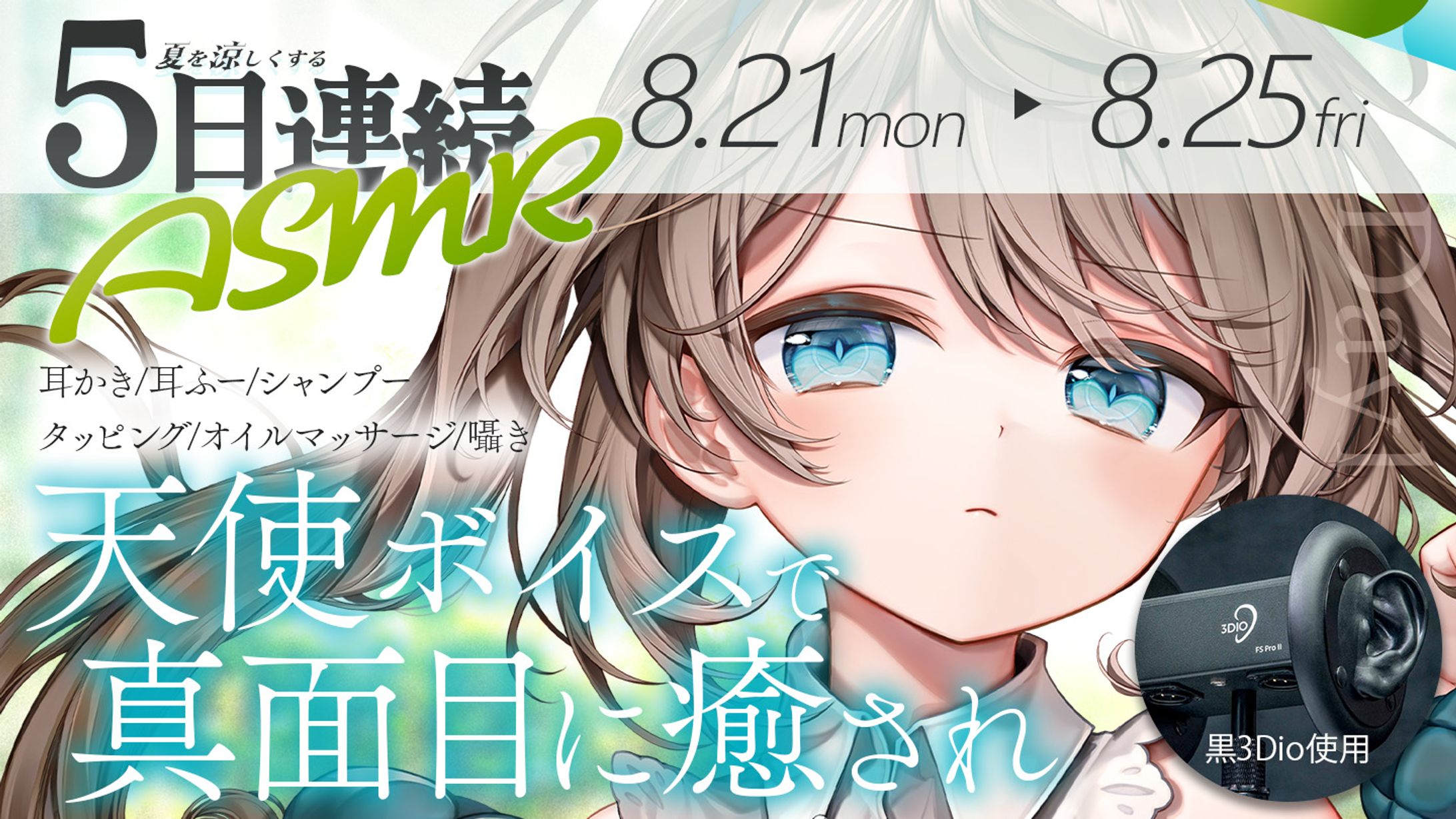 ASMR配信サムネイル-1