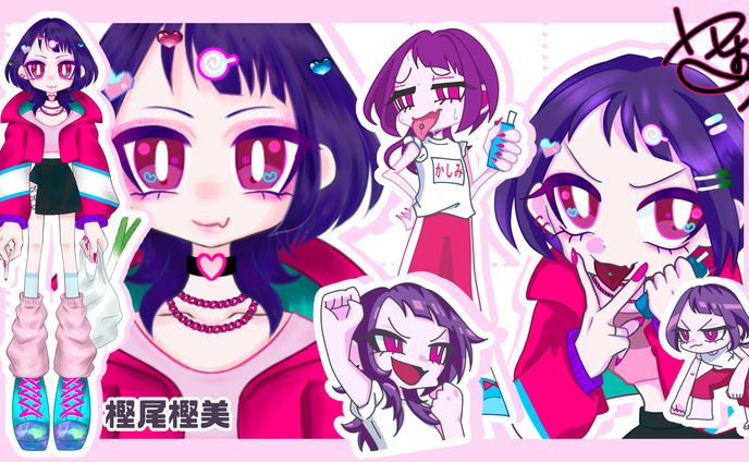 樫尾樫美まとめ