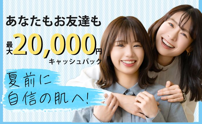 脱毛キャンペーン　架空