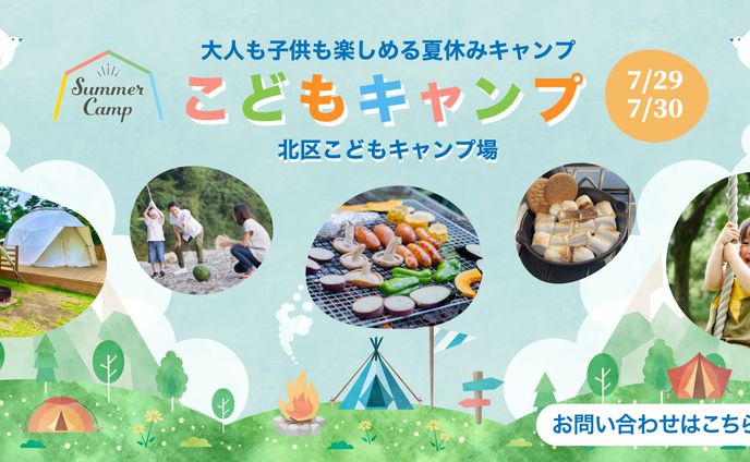バナー/子供キャンプ