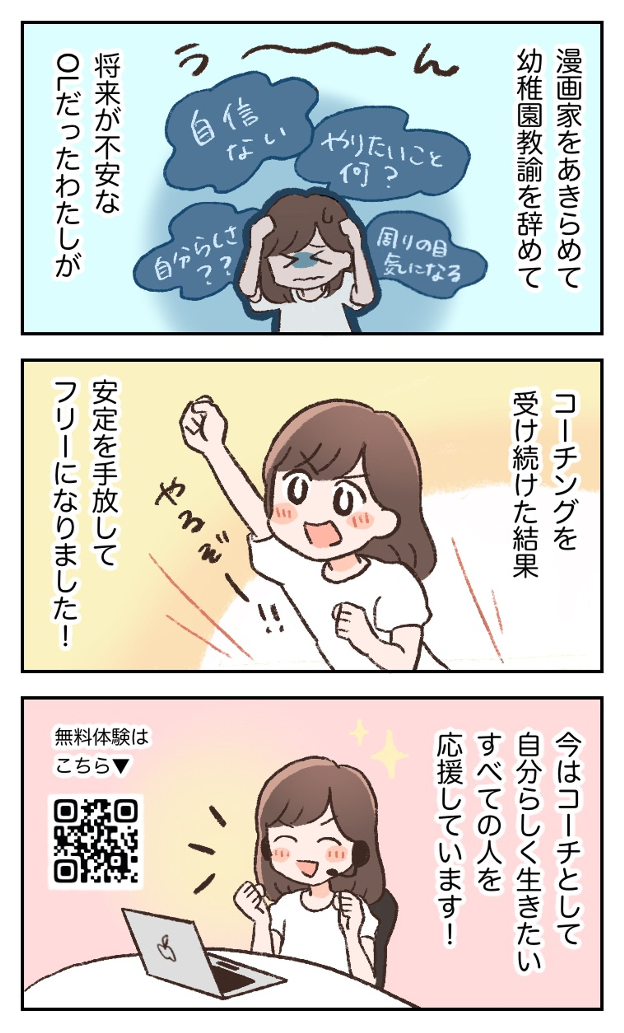 【漫画】自己紹介３コマ-1