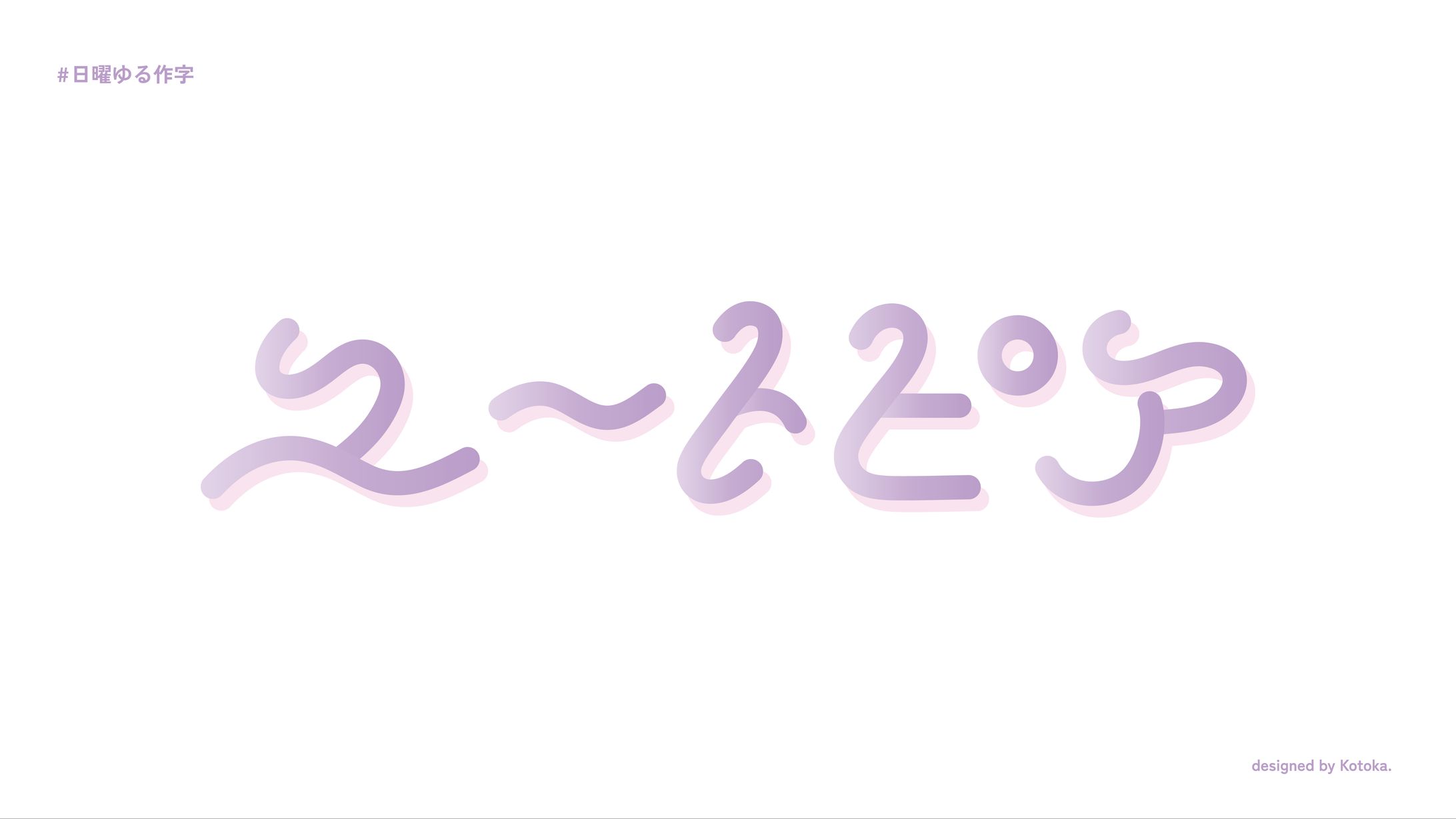 作字 / ユートピア-1