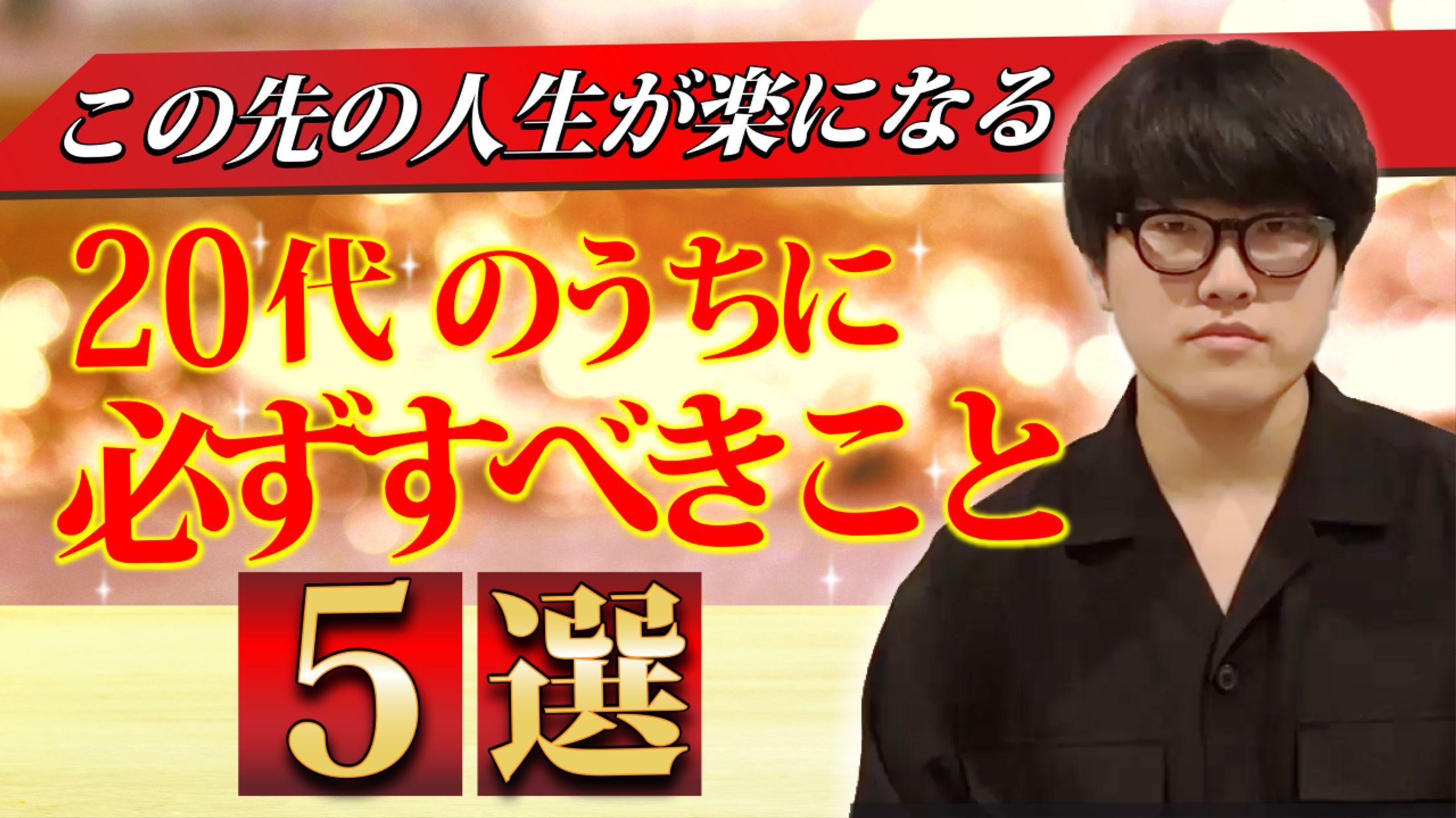 20代のうちに必ずすべきこと5選-1