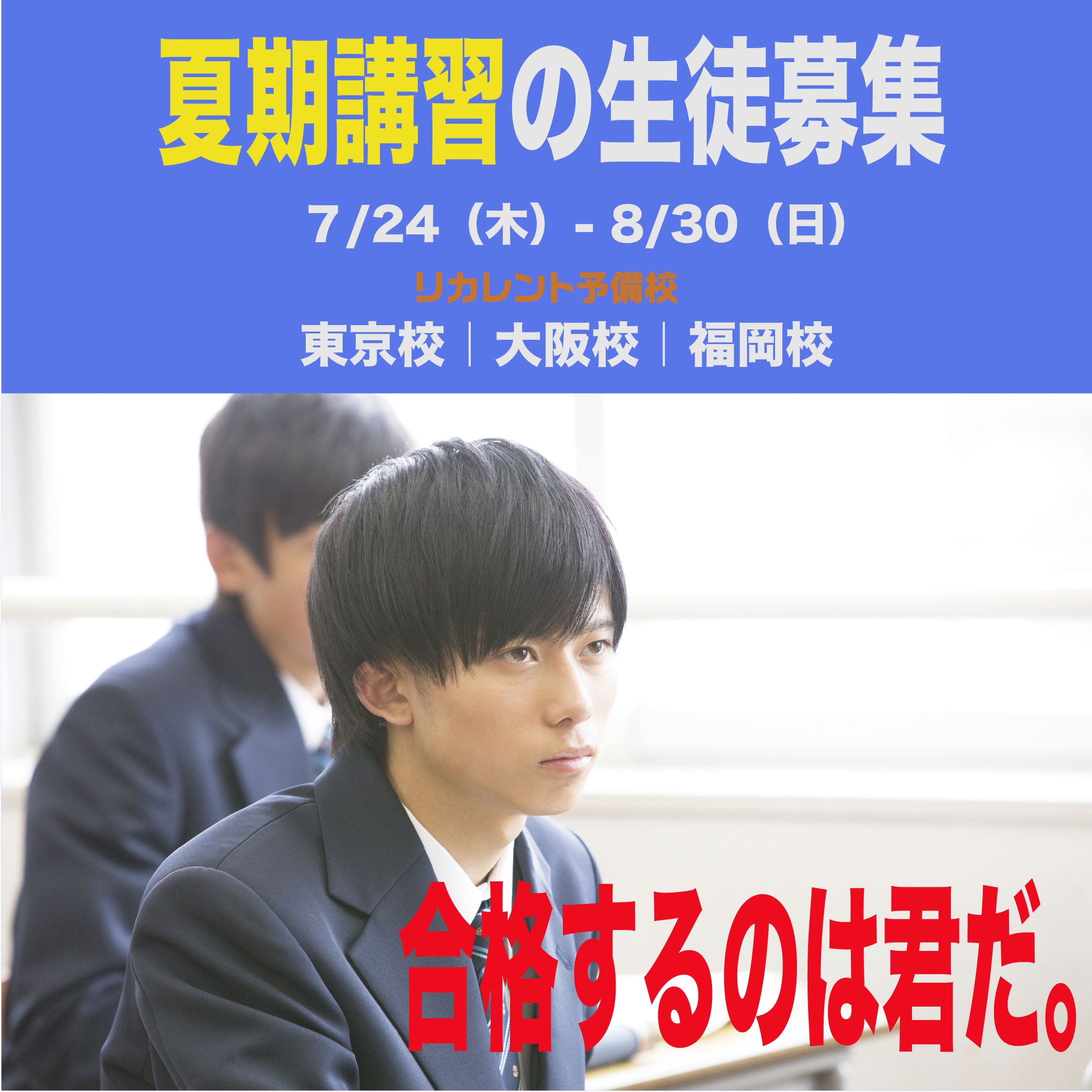 男性版学習塾バナー-1