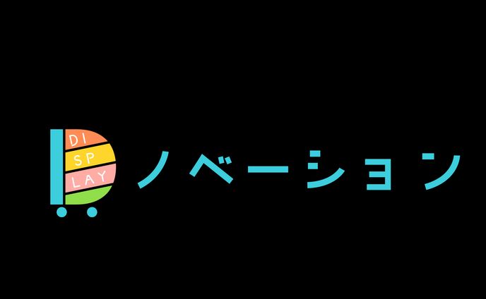陳列棚関連ロゴ