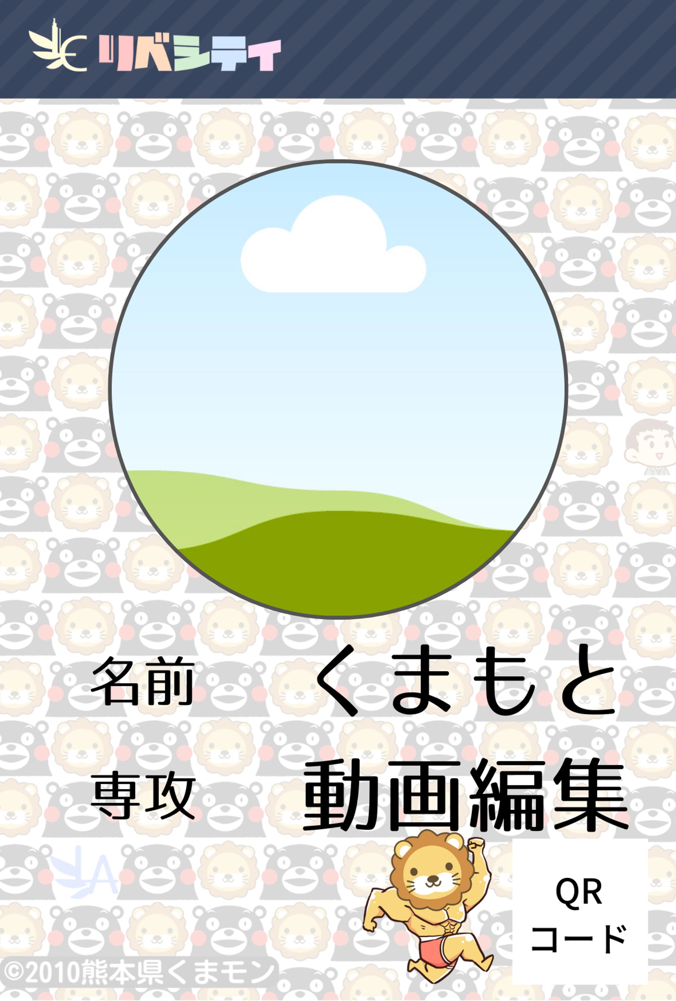 熊本限定名札-1