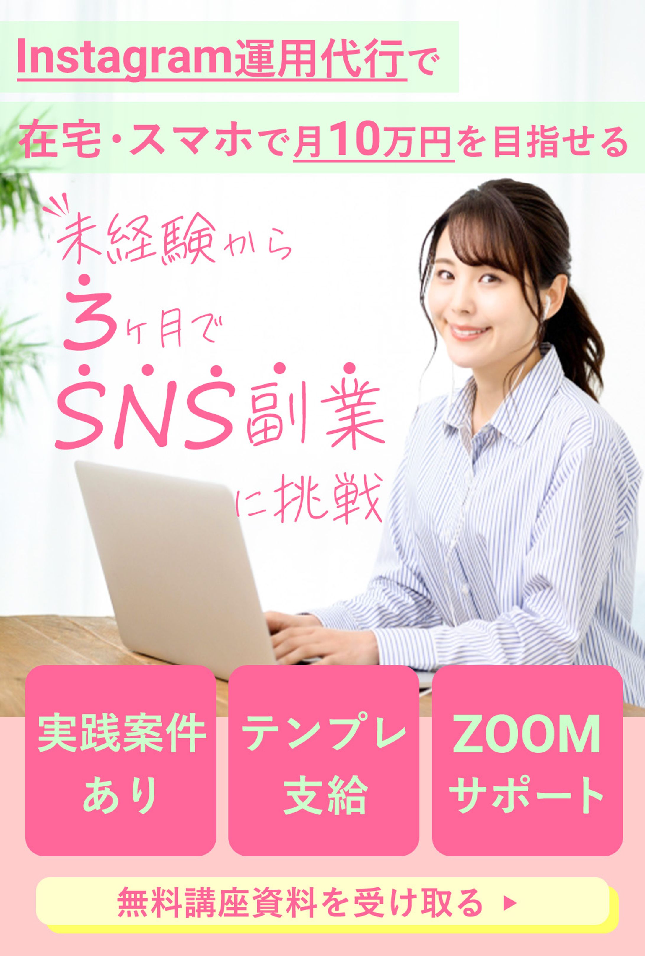 インスタグラム運用代行講座LPファーストビュー案-1