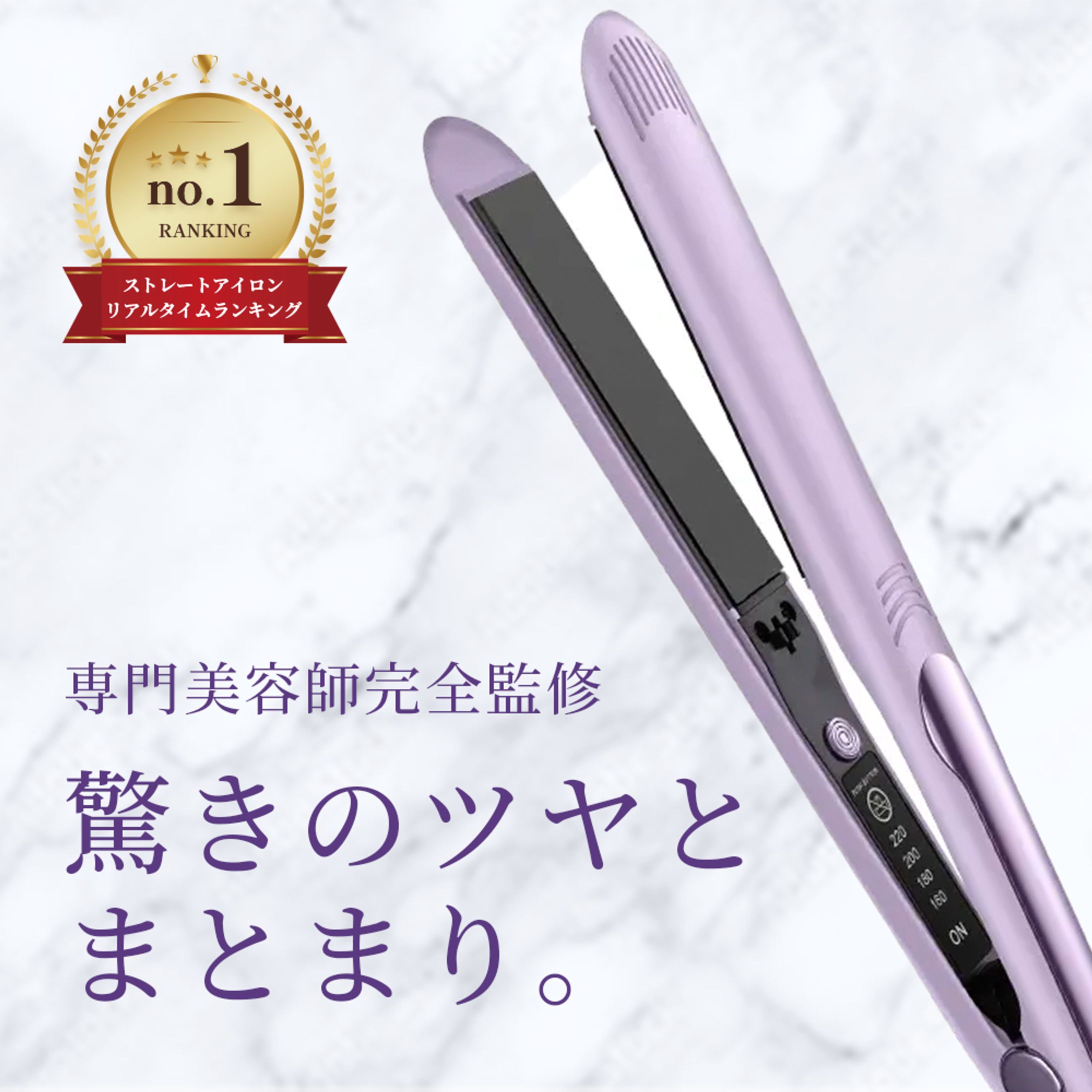 【商品画像】ヘアアイロン-1