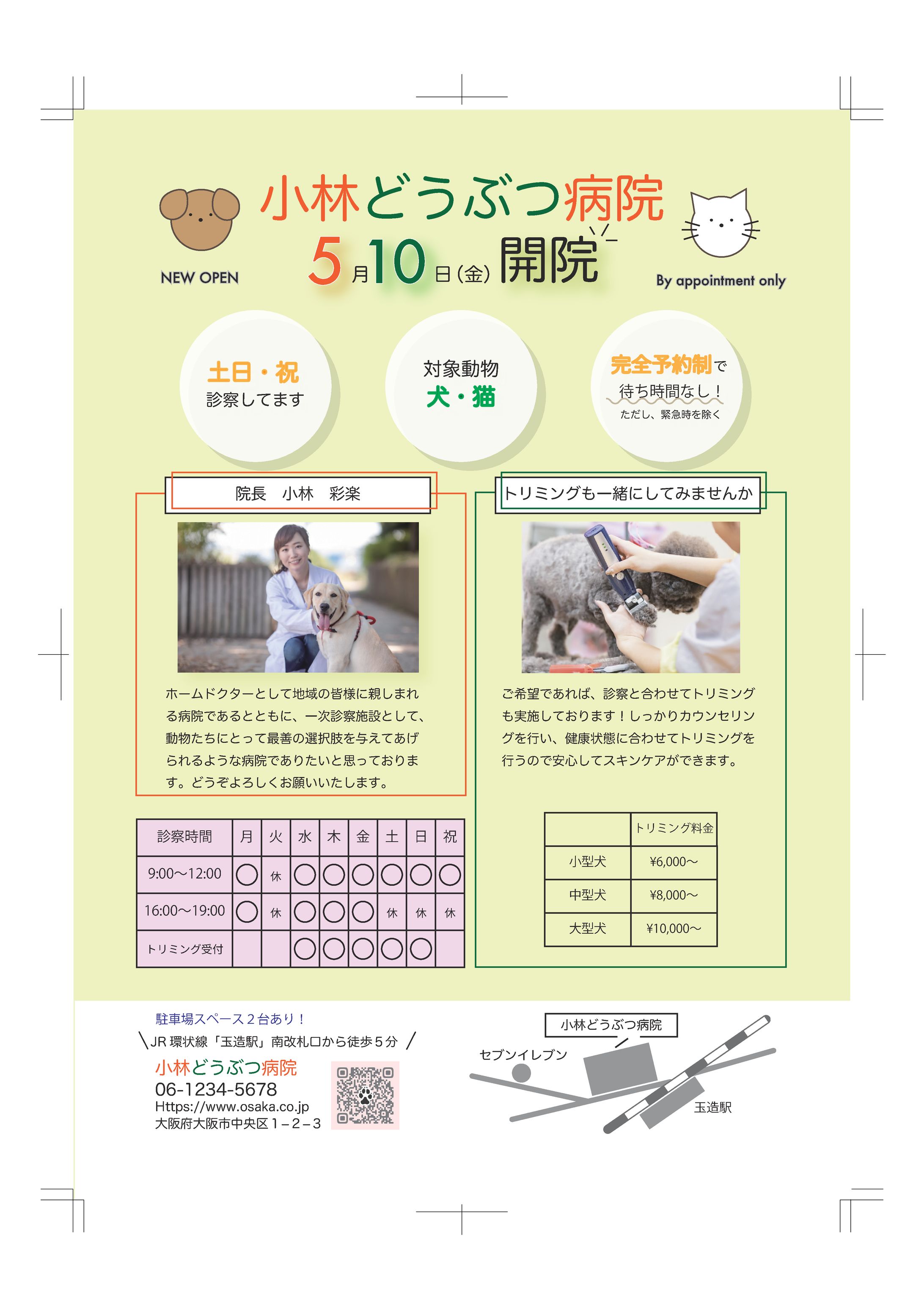 動物病院開院お知らせのチラシ-1