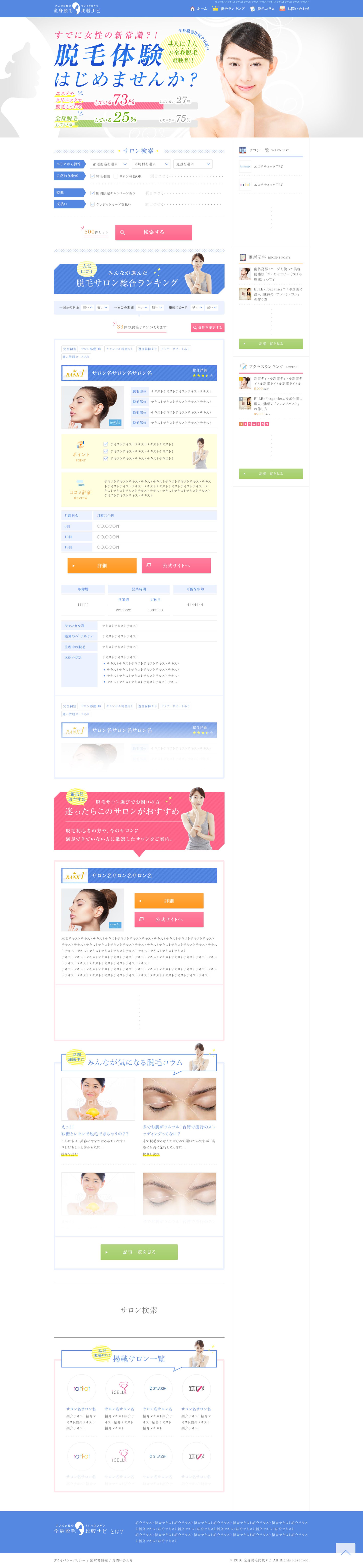 全身脱毛比較ナビ-1