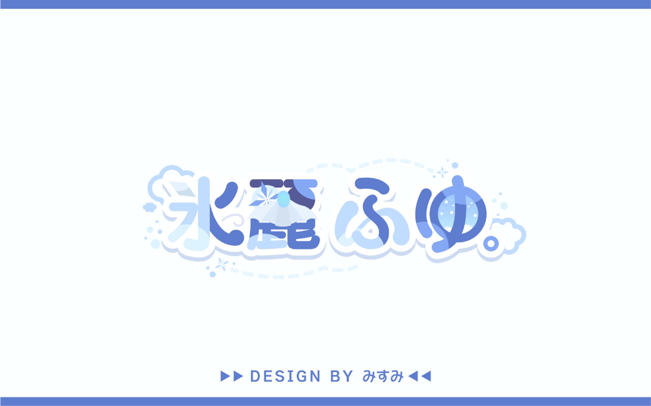 氷麗ふゆ様 ネームロゴ・配信中ロゴ-1