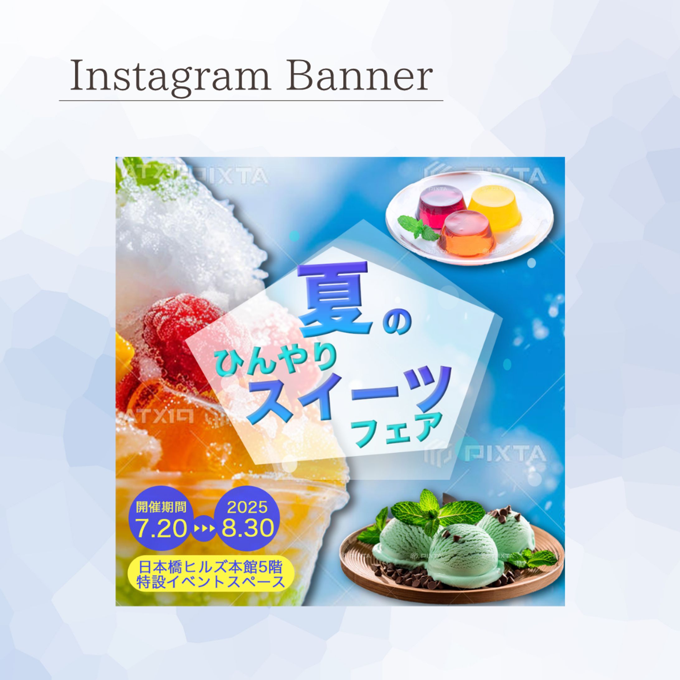 [Her tech 架空案件]イベント集客のためのInstagram広告バナー制作-1