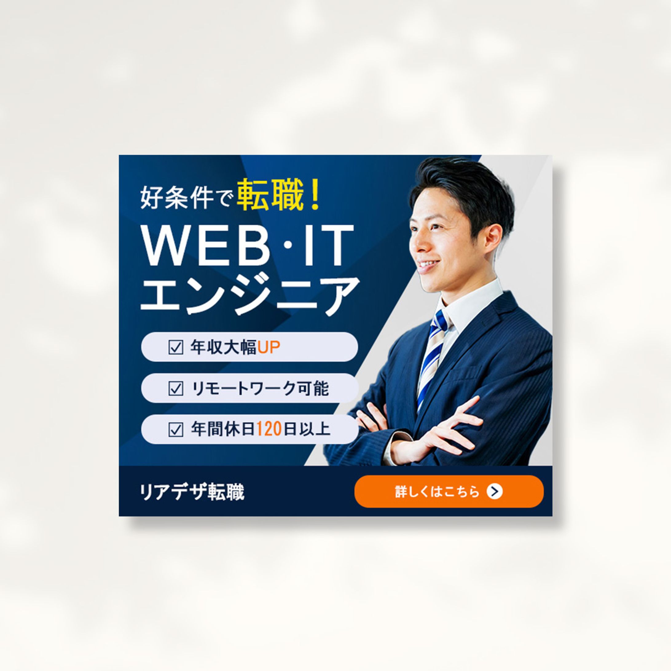【バナー】エンジニア転職-1