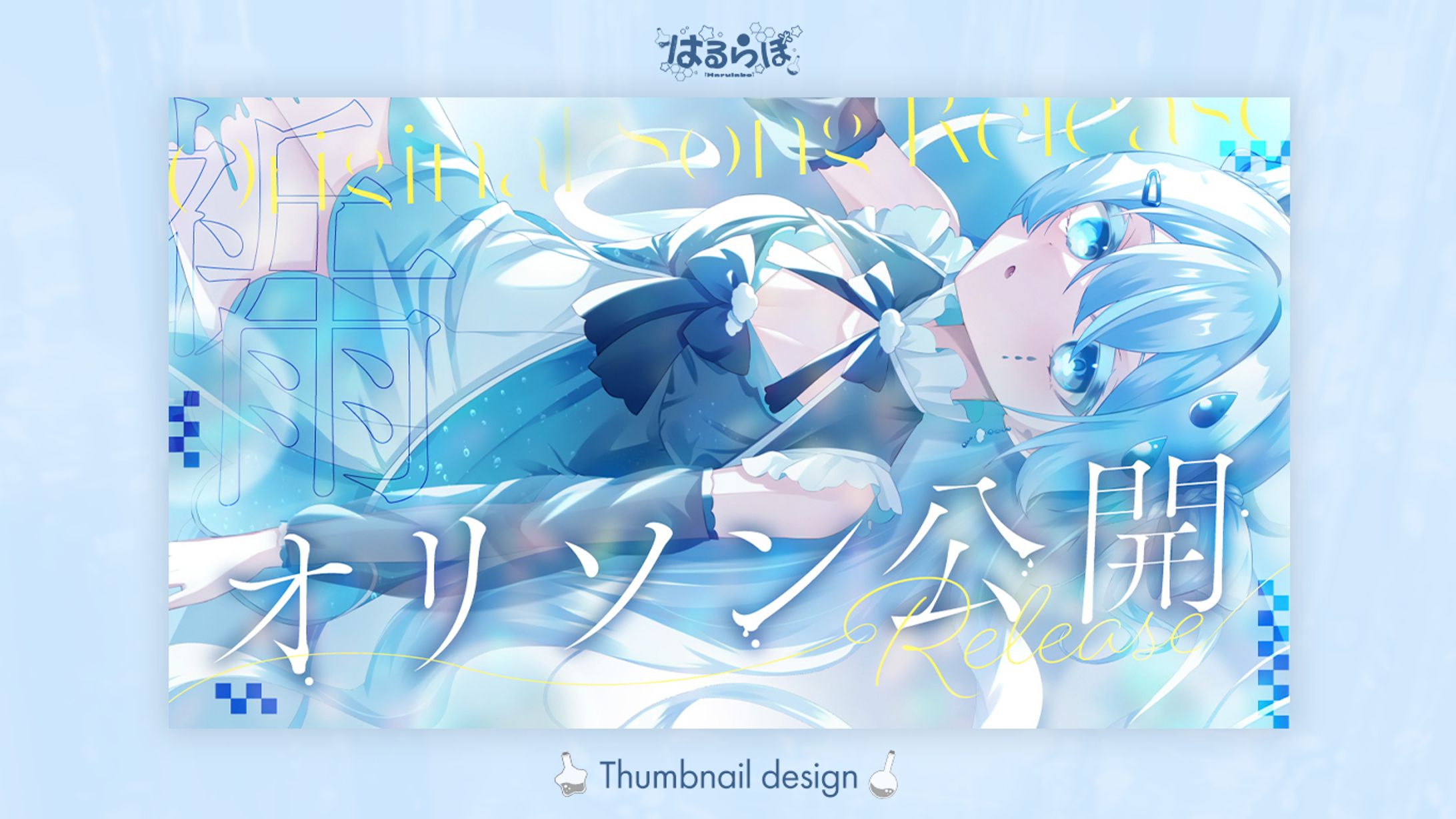 Banner design for 祈雨様-1