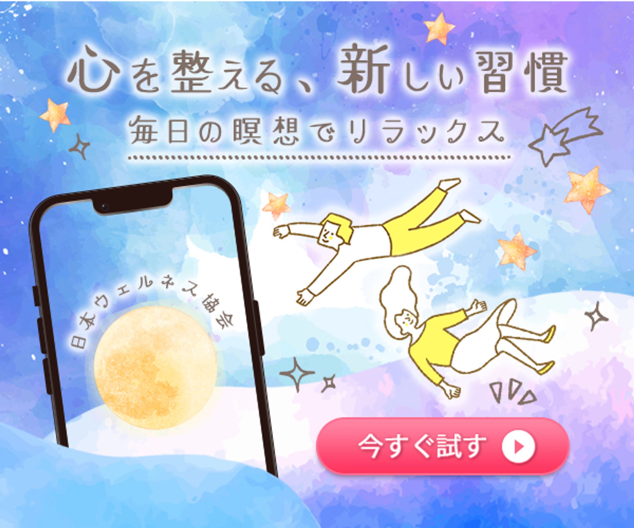 瞑想アプリのバナー（パステルバージョン）-1