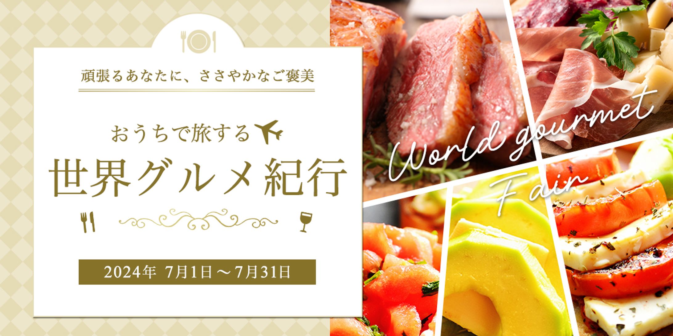 グルメフェア・案１(英語表記あり)-1