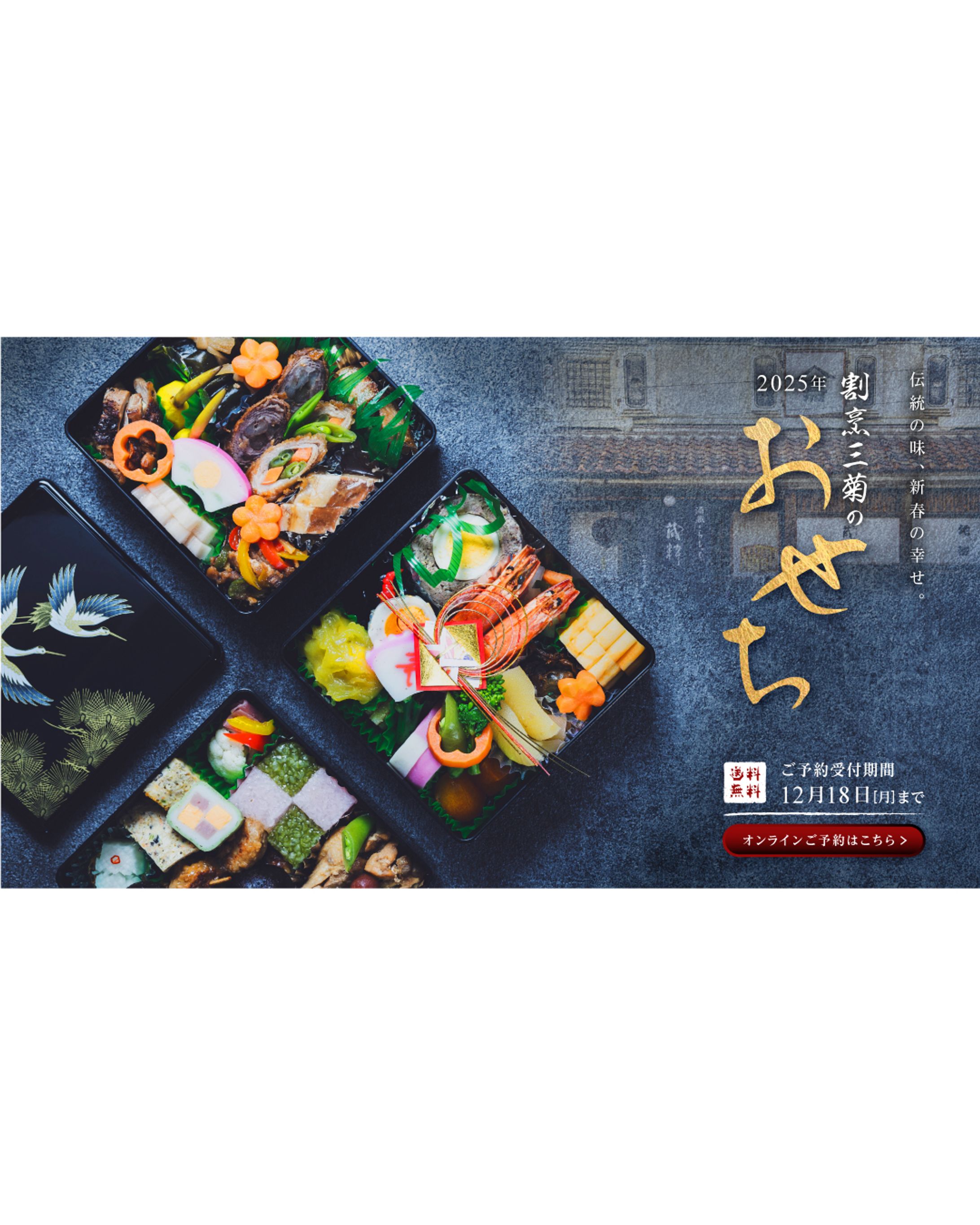おせちの広告バナー-1