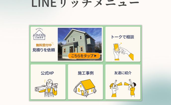 ココナラ実績_LINEリッチメニュー（大工さん）