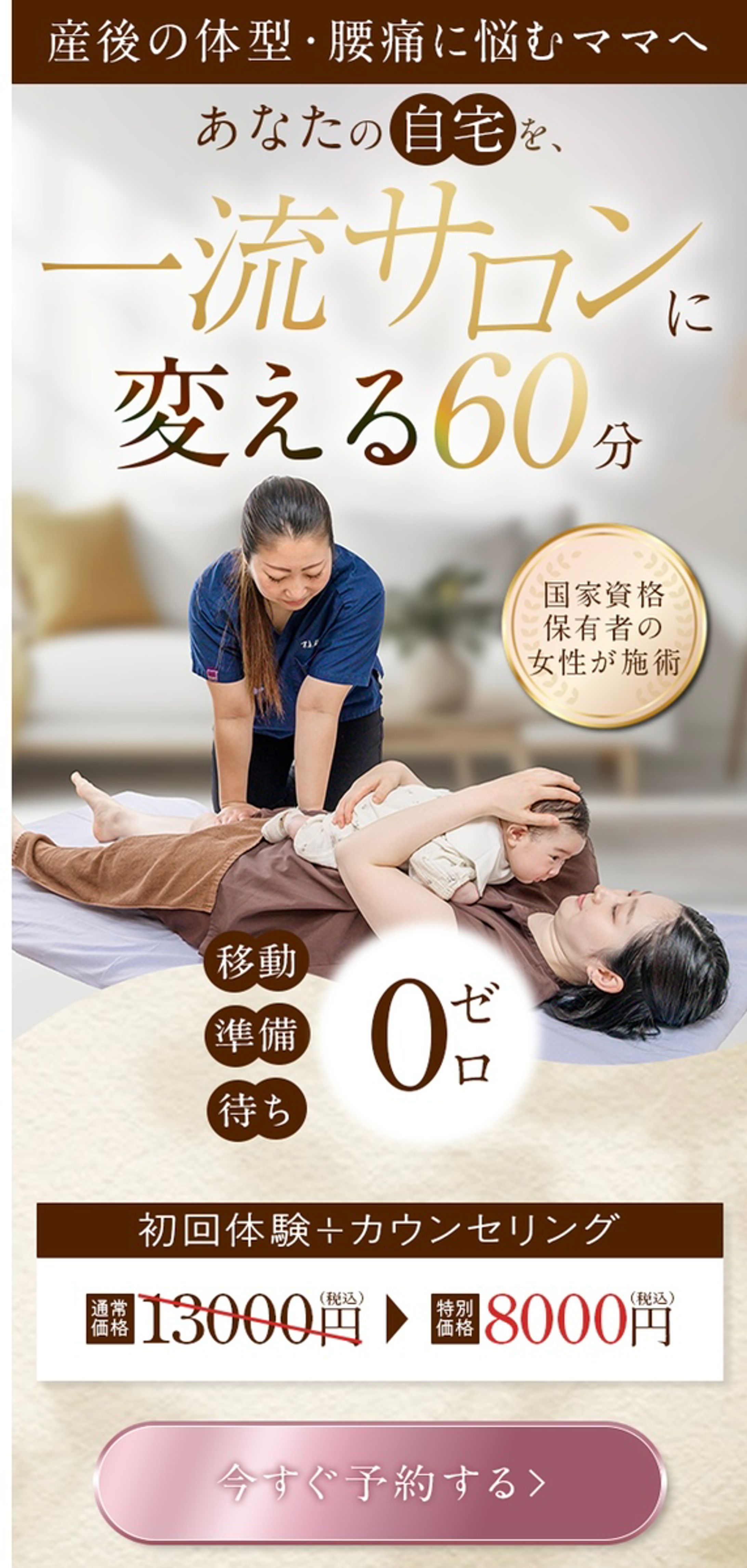 【LP】T鍼灸様　産後骨盤矯正のLP-1